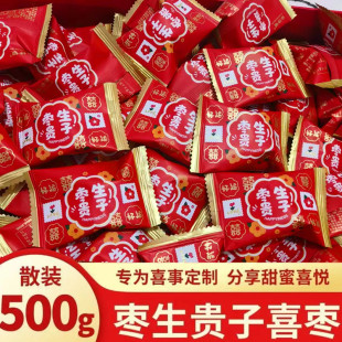 结婚用喜糖枣生贵子阿胶枣好运连连高端婚礼婚庆专用喜事蜜枣枣糖