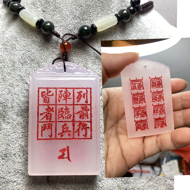 多种星斗玉牌万和先生推荐同款天然白玉北帝八云符九字真言玉吊坠图片