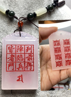 多种星斗玉牌万和先生推荐同款天然白玉北帝八云符九字真言玉吊坠