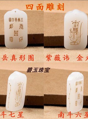 定制四面雕五岳真形图紫薇讳雨渐耳金光讳北斗七星南斗六星吊坠