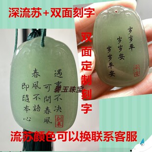 自定义刻字剑来语句定制国风文创东陵玉金丝玉玉牌天山翠吊坠多种