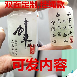 剑来定制天然玉石天山翠金丝玉玉牌玉吊坠国风文创玉牌无事牌多种