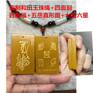 定制刻字五岳真形图百解福吊坠北斗七星五行能量牌化解平衡玉牌