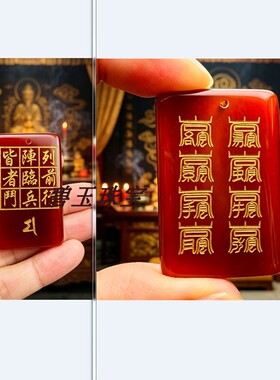 真玉万和先生同款星斗玉牌八云符北帝护身九字真言玉石饰品坠