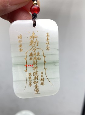 五路财神道系国风挂件天然天山翠无事牌天官赐福符篆玉牌道家玉佩