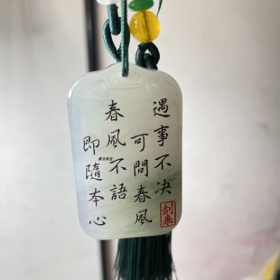 多种天然金丝玉吊坠定制国风文创玉牌天山翠玉牌剑来无事牌玉石