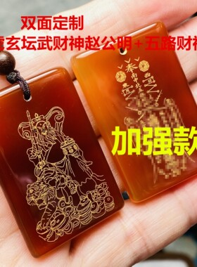玄坛武财神火神祝融太乙天尊金光神咒紫微红玛瑙三和玉髓玉皇上帝