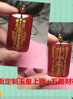 多款玉皇上帝五路财神吊坠管将首白鹤童子玉牌红绿玛瑙乾坤震坎卦