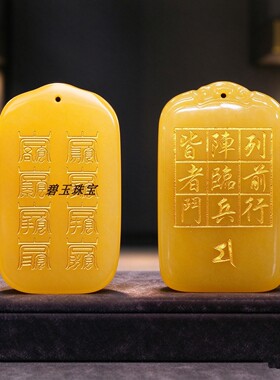 真玉八云符万和先生同款星斗玉牌北帝护身九字真言玉石饰品坠
