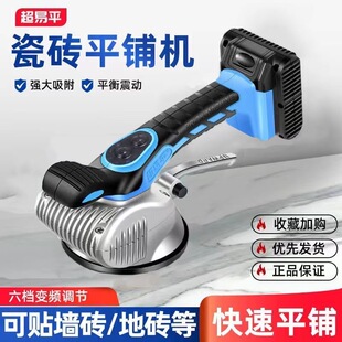 超易平瓷砖平铺贴砖机瓷砖地板墙砖工具震动神器大功率电动平铺机