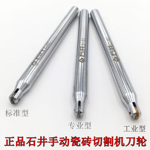 石井手动瓷砖切割机推刀