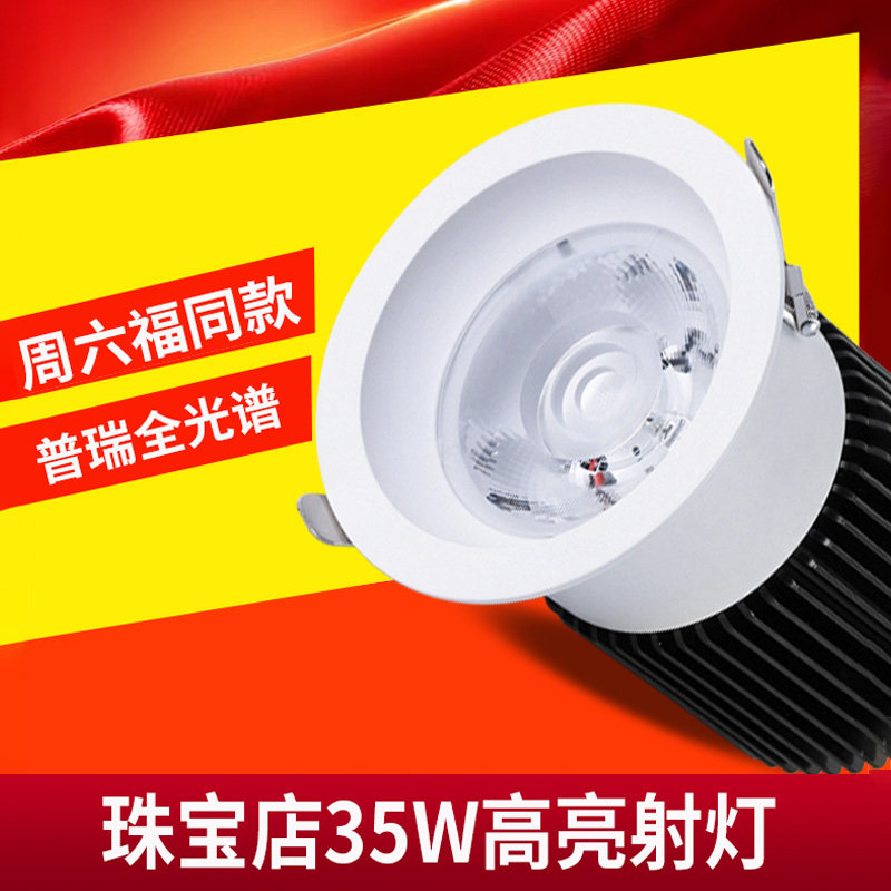 珠宝店专用射灯35W聚光黄金钻石展柜照明cob牛眼灯天花灯高显超亮