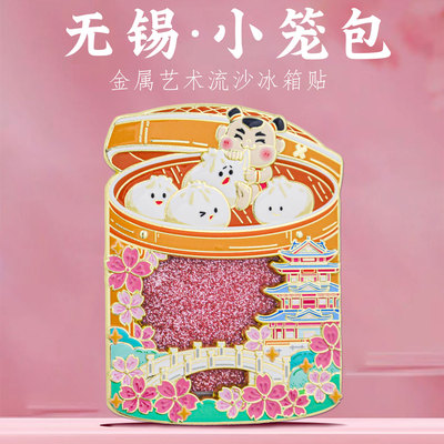 无锡小笼包流沙金属冰箱贴中国风城市特色小吃文创旅游周边纪念品