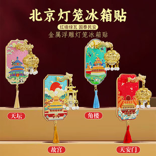 北京天安门故宫天坛角楼灯光冰箱贴中国风城市地标旅游文创纪念品