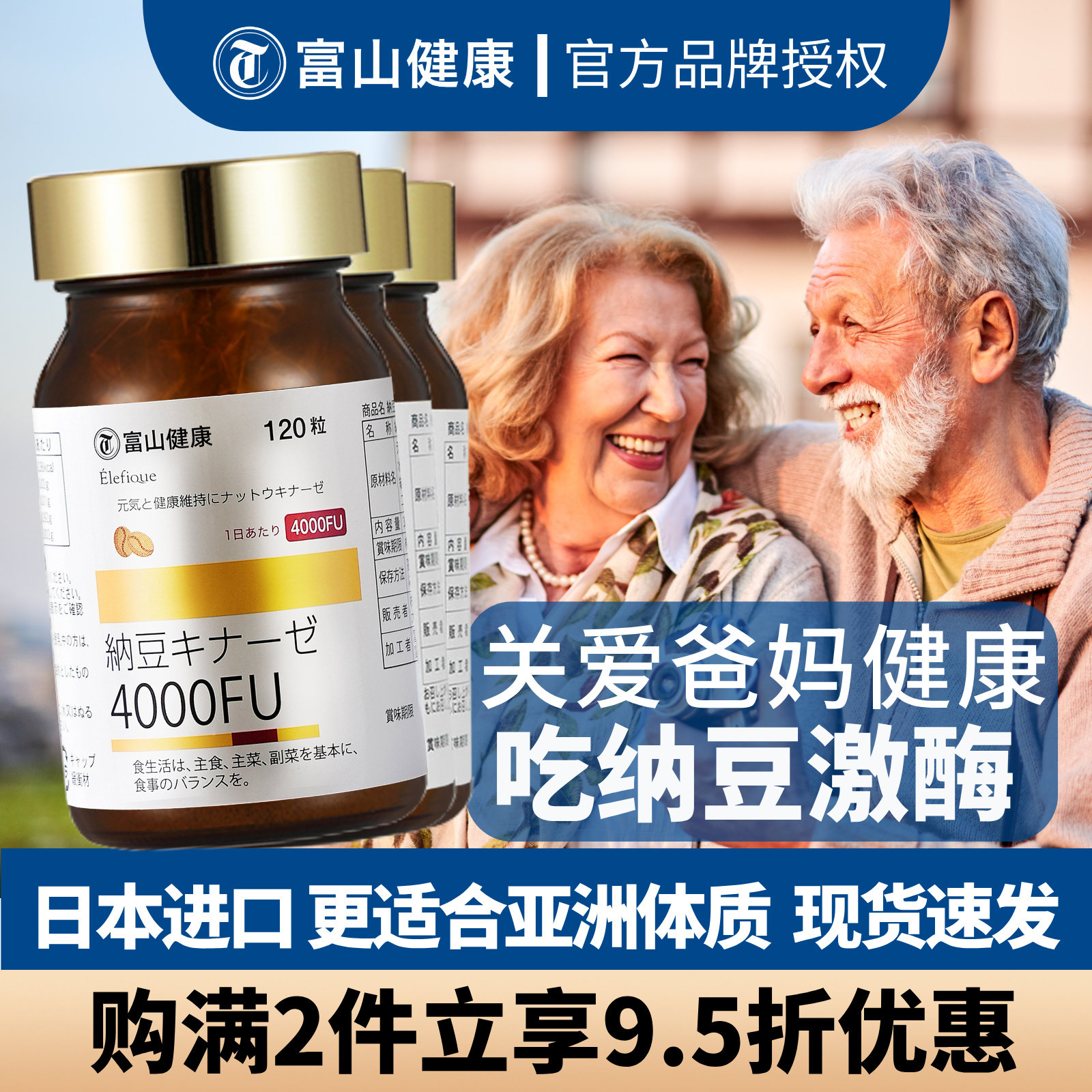 买1送1发6瓶日本软化疏通护心脑富山健康纳豆激酶4000fu强体质