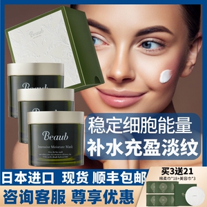 3瓶日本进口Beaub柏部·岚华灌肤面膜滋润补水保湿提亮紧致170g*3
