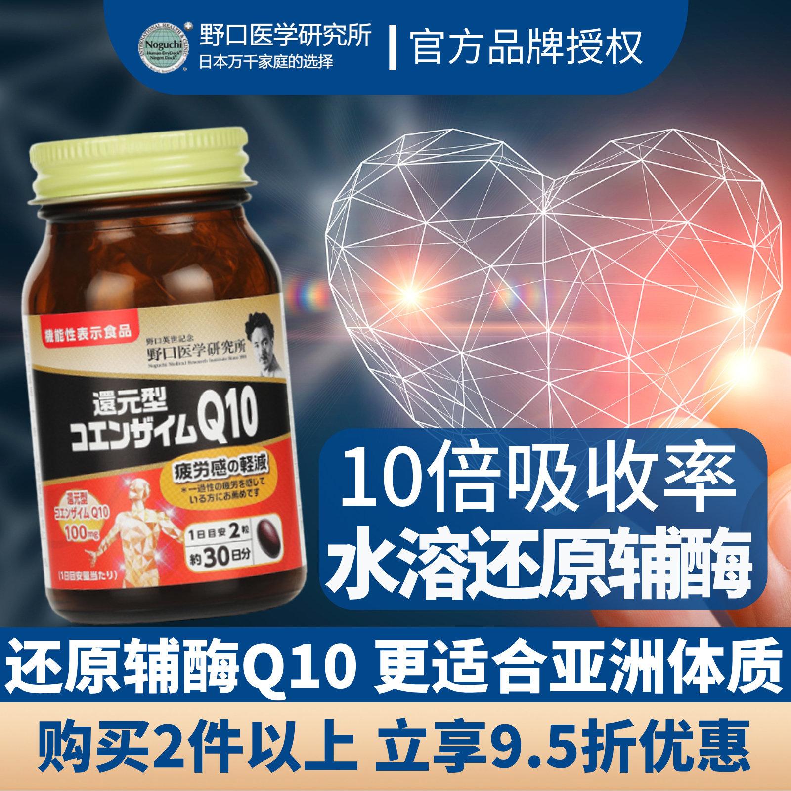 日本进口高分散还原辅酶Q10胶囊强心肌调理缓疲劳高吸收野口医学