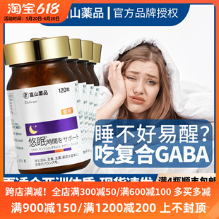 4瓶进口gaba氨基酸纤维调理睡眠缓情绪压力紧张日本富山药品代购
