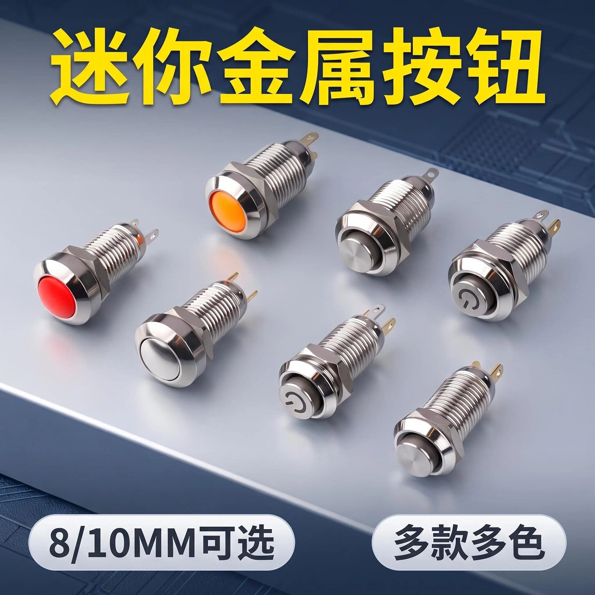 8MM10MM迷你自锁自复按钮开关图片