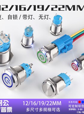 金属自锁式带灯汽车开关开关