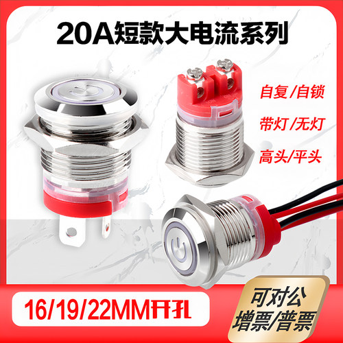 16MM24V直流自锁开关金属按钮