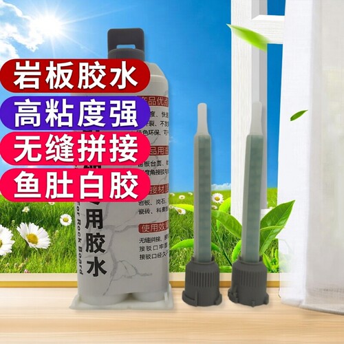 岩板专用胶水胶枪无缝45度角拼接胶鱼肚白瓷砖裂缝修补高粘度50ml - 封面