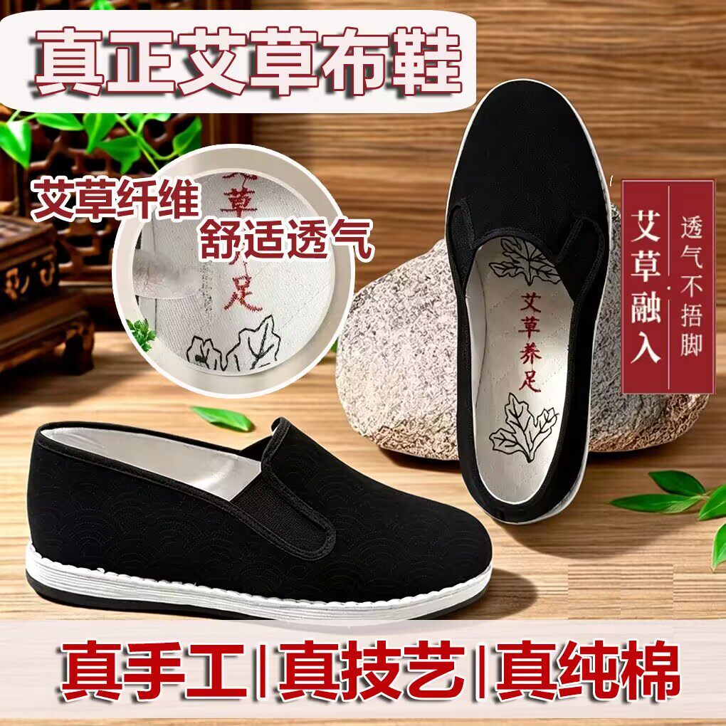 荣顺老北京艾草布鞋透气防滑耐磨防臭千层底鞋子男软底懒人一脚蹬