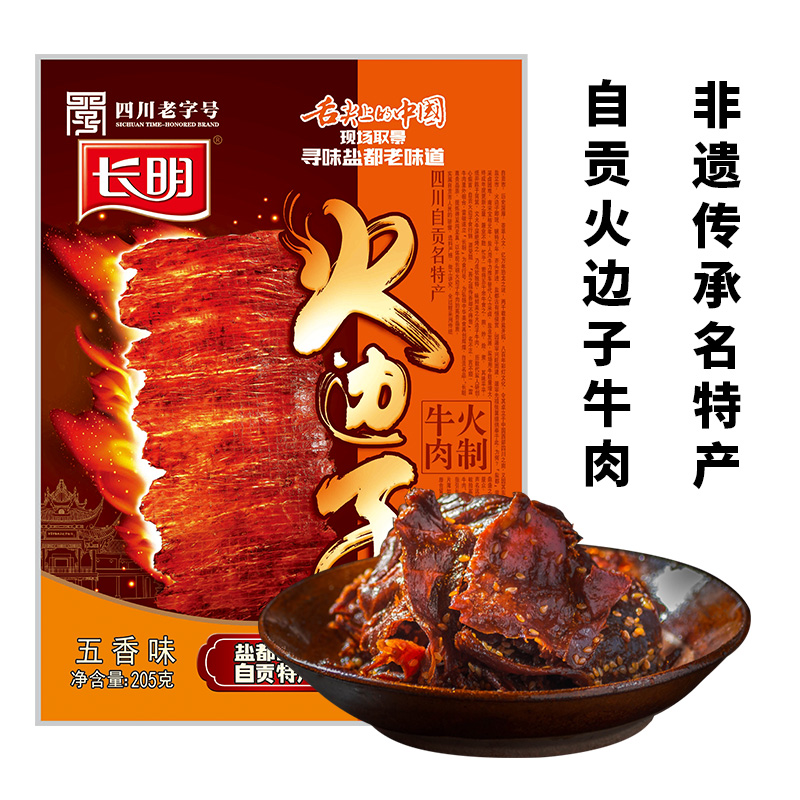 【长明】四川特产正宗自贡火边子牛肉片零食麻辣火鞭子牛肉条205g