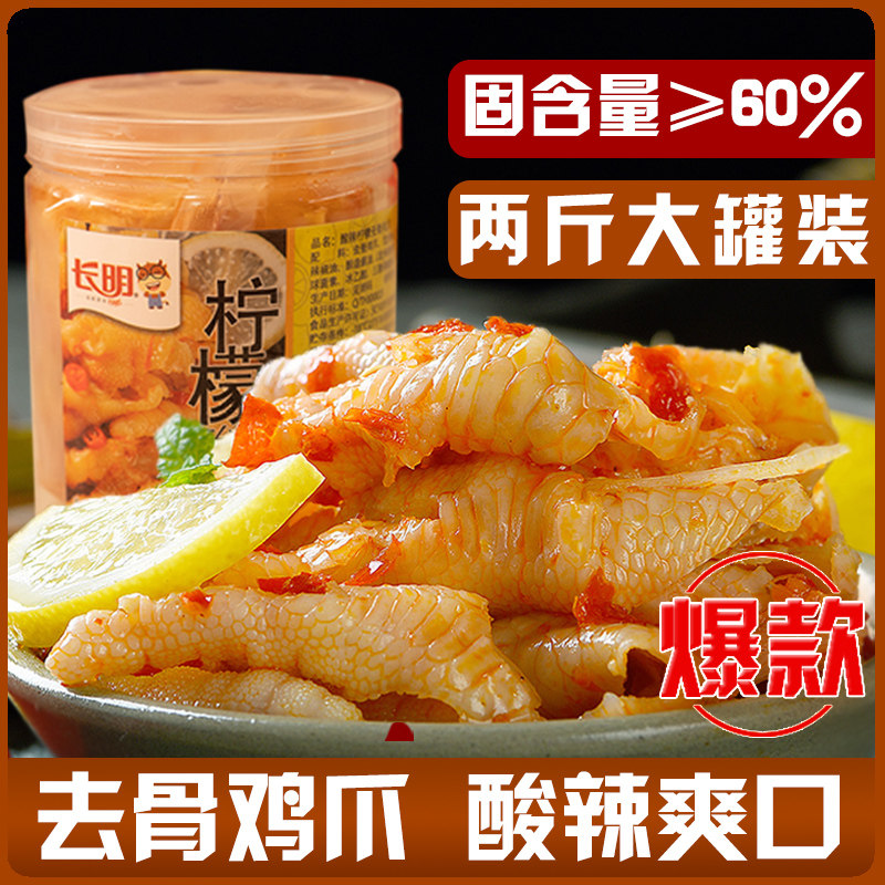 长明酸辣无骨鸡爪网红去骨柠檬凤爪脱骨即食四川特产小吃零食1kg