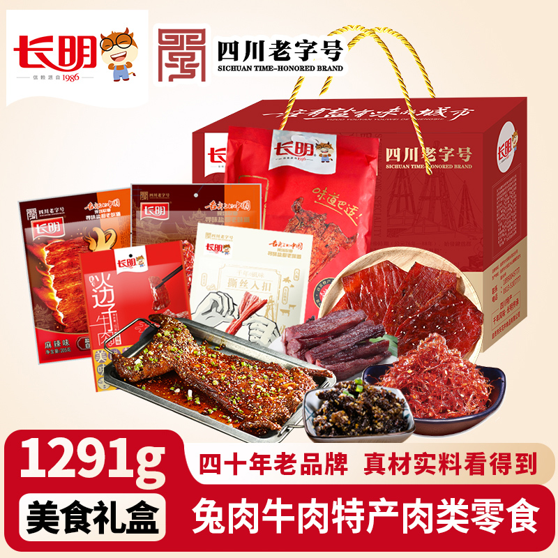 四川特产肉类零食大礼包1291g火边子麻辣牛肉冷吃兔多口味新礼盒