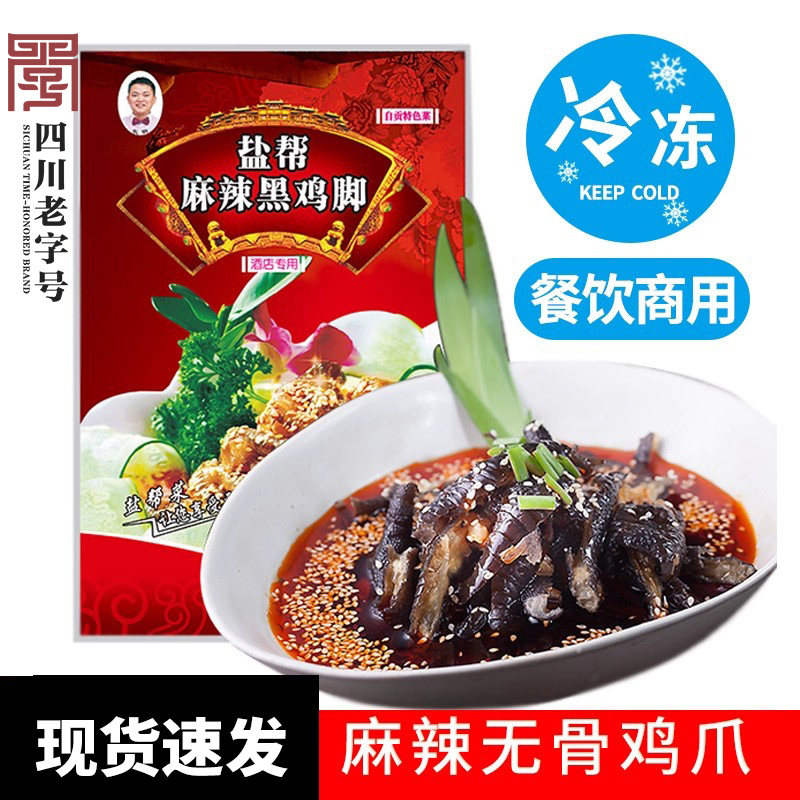 长明四川特产凉拌菜无骨鸡爪