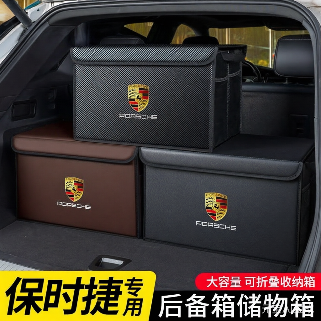 适用保时捷帕拉梅拉718Taycan卡宴911汽车后备箱收纳箱尾箱储物盒