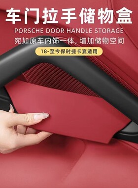 适配新款保时捷卡宴车门储物盒Cayenne车载收纳置物盒车内饰用品