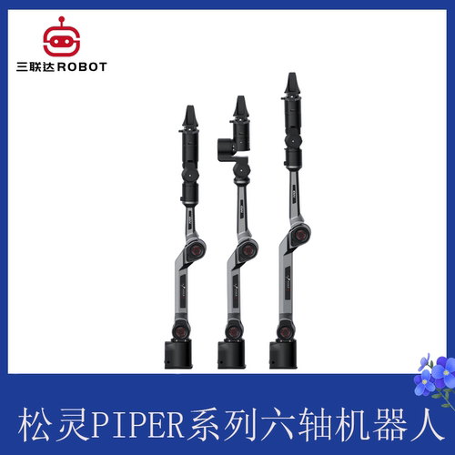 松灵六轴轻量ROS机器人机械臂
