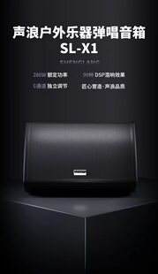 声浪SL-X1户外直播乐器弹唱音箱便携路演唱歌内录街头K歌蓝牙音响