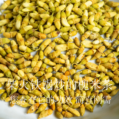 炒槐米野生炒熟槐米茶槐花茶