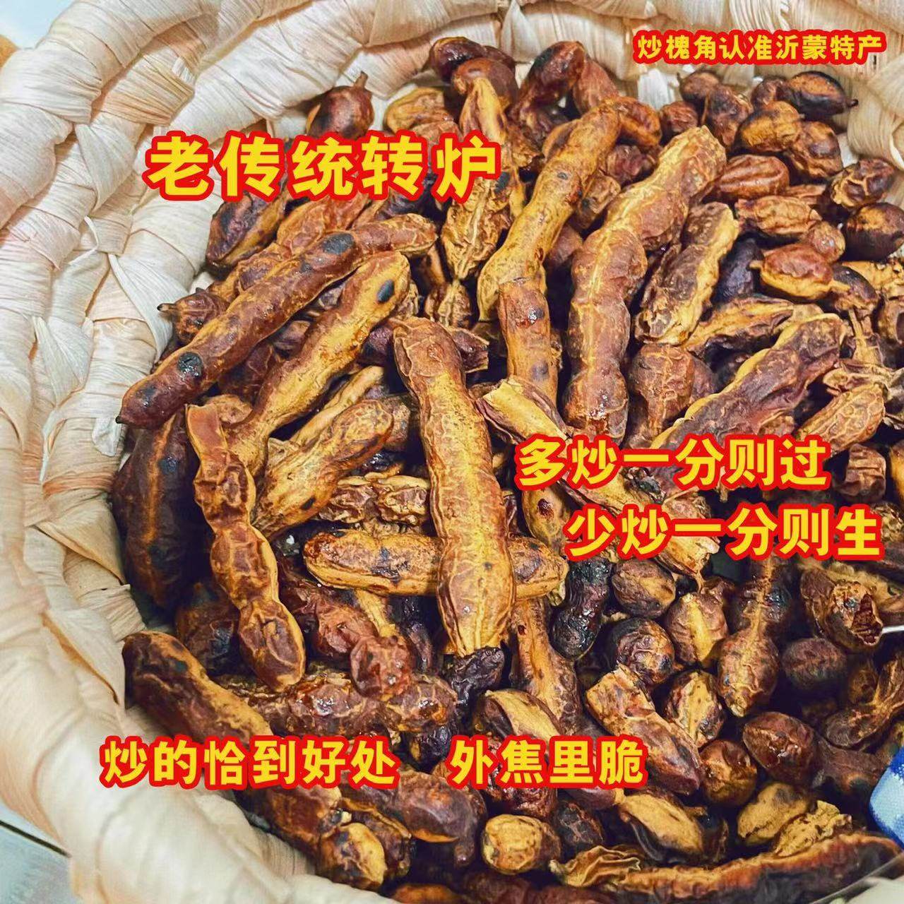 【新货】炒槐角 炒槐豆 沂蒙山纯天然野生槐连豆清热500g包邮
