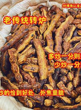 炒熟沂蒙山槐蛋茶炒槐豆茶槐角豆
