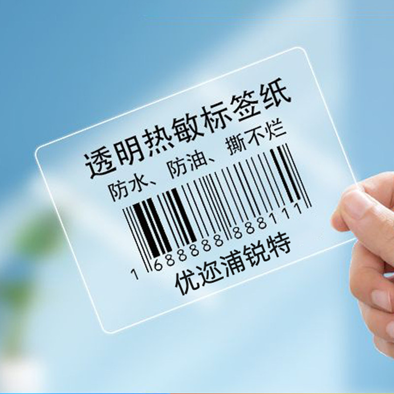五卷透明五防热敏不干胶条码纸背胶打印标签纸4030 4080可选