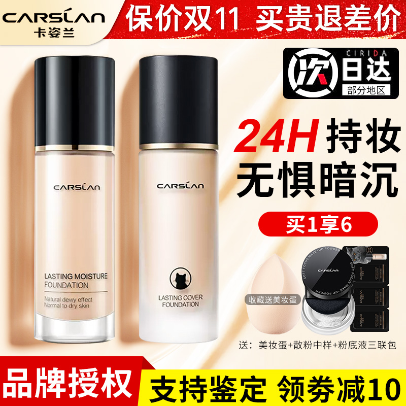 卡姿兰粉底液小夜猫奶猫持久不脱妆遮瑕保湿干油皮官方旗舰店正品