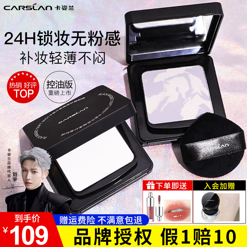 卡姿兰黑磁粉饼散粉控油定妆持久补妆粉扑干湿两用正品官方旗舰店