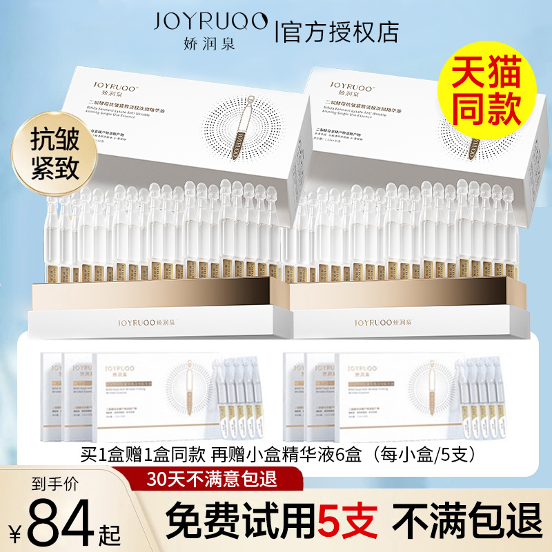 【拍1发8】娇润泉次抛精华