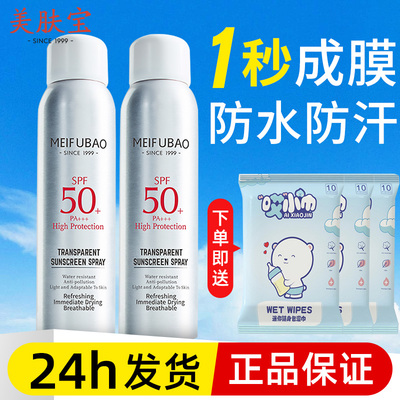 美肤宝防晒霜隔离乳防晒喷雾清爽防紫外线面部全身SPF50+150ml