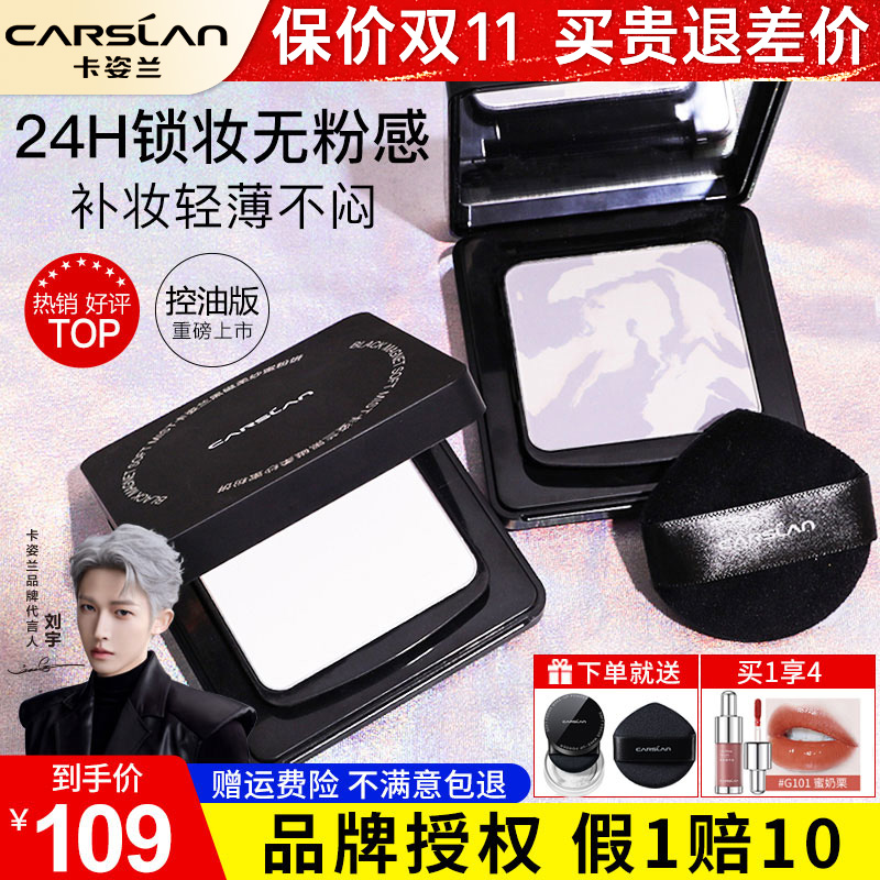 卡姿兰黑磁粉饼散粉控油定妆持久补妆粉扑干湿两用正品官方旗舰店