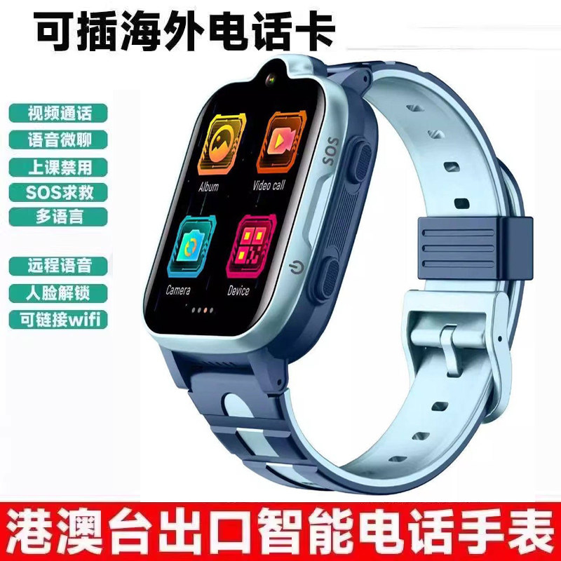 4G出境版英文繁体儿童GPS智能插卡电话手表多频段视频通话,智能设备,智能手表,淘宝优惠券,粉丝福利购,淘宝优惠卷
