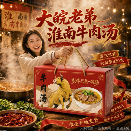 〈顺丰上门〉大皖老弟淮南牛肉汤新鲜牛肉粉丝汤真空包装速食汤