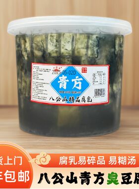 〈顺丰上门〉八公山青方臭豆腐乳