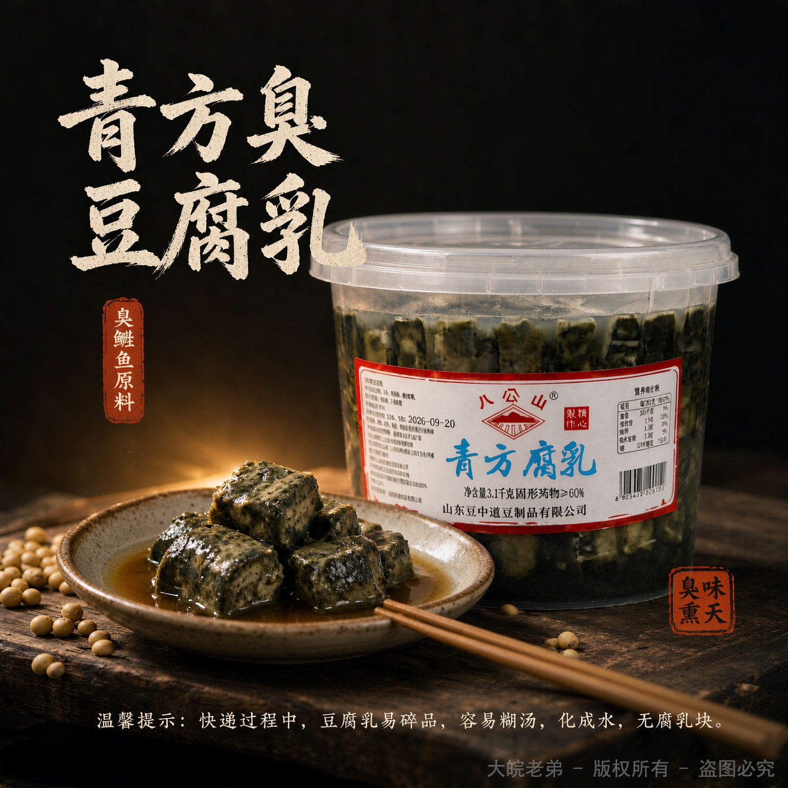〈顺丰上门〉八公山青方臭豆腐乳