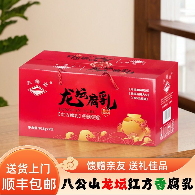 〈顺丰上门〉八公山龙坛腐乳红方豆腐乳霉豆腐香腐乳腐乳伴手礼盒