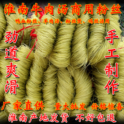 淮南牛肉汤红薯粉丝地瓜粉条商用
